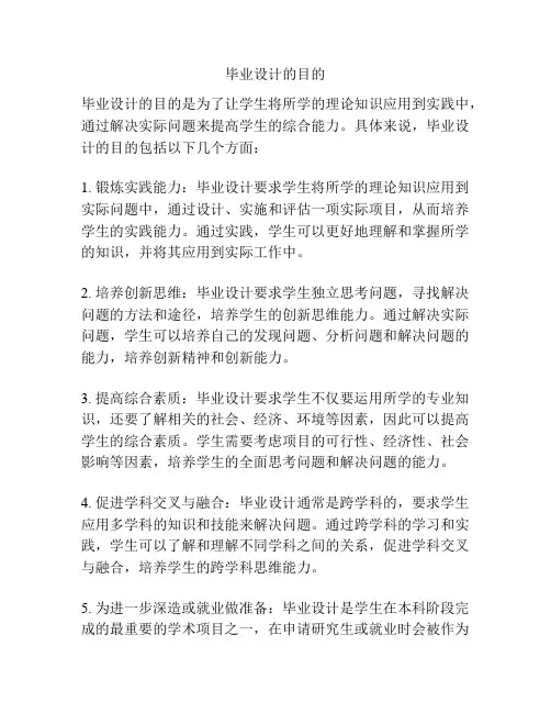 毕业设计的目的