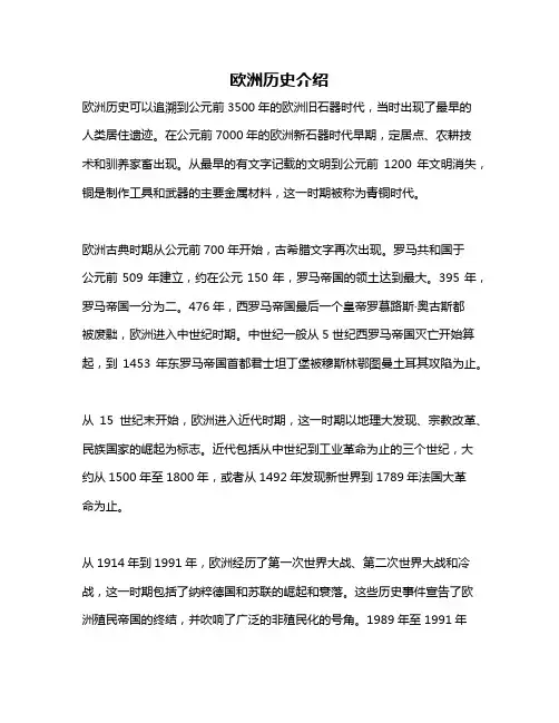 欧洲历史介绍