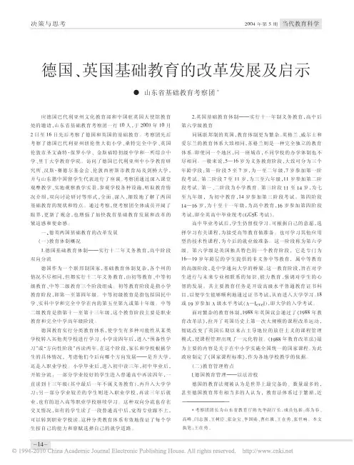 德国_英国基础教育的改革发展及启示