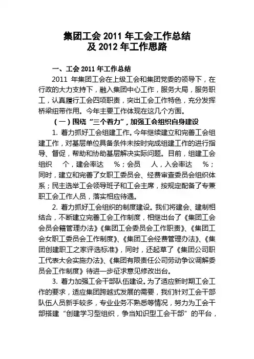 2011工会工作总结及2012年工作思路