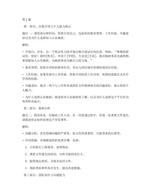 山东邮政面试题目(3篇)