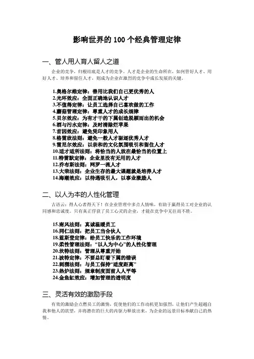 影响世界的一百个经典管理定律