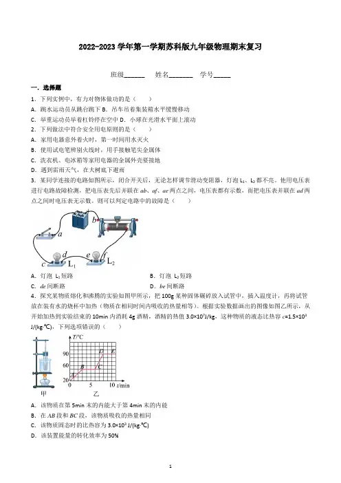 期末复习练习  2022-2023学年苏科版九年级上册物理