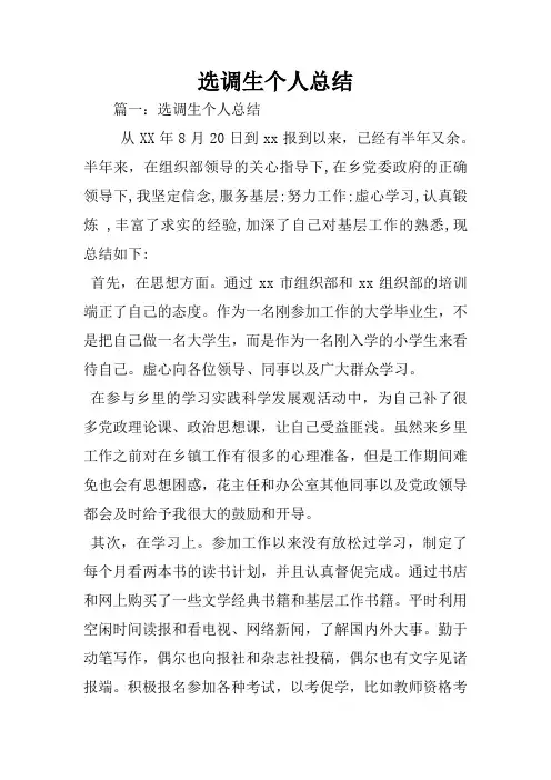 选调生个人总结
