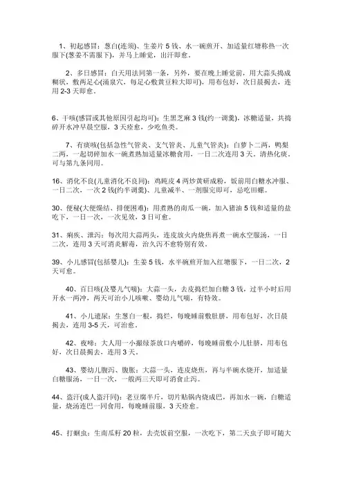 治疗小孩偏方