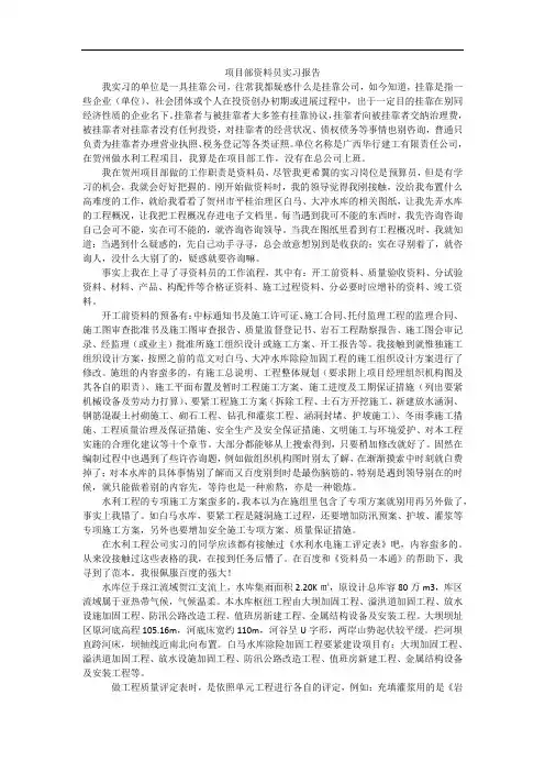 项目部资料员实习报告