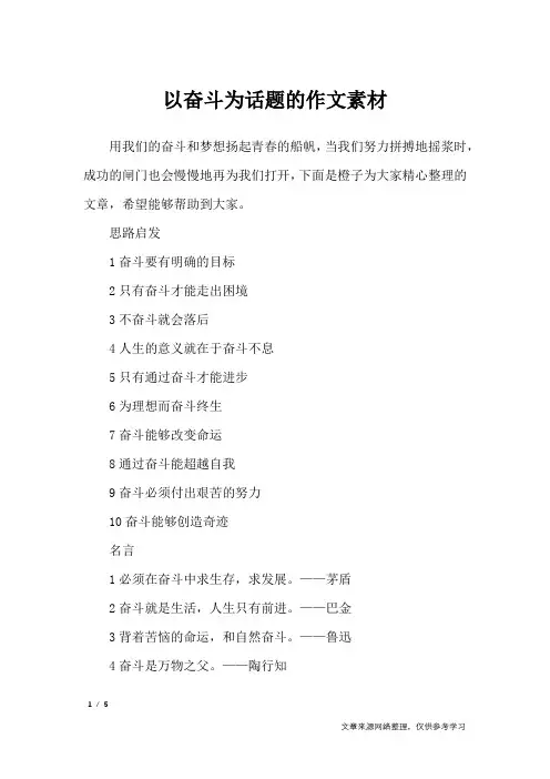 以奋斗为话题的作文素材_作文素材