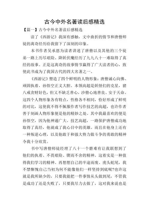 古今中外名著读后感精选