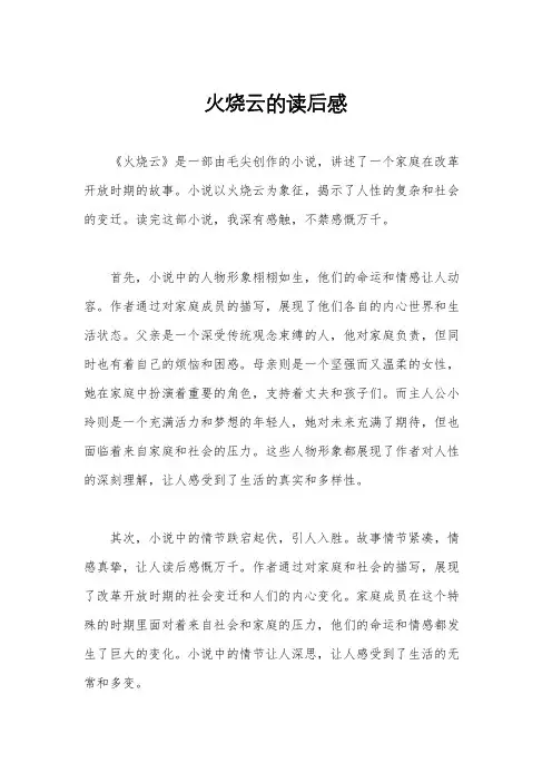 火烧云的读后感