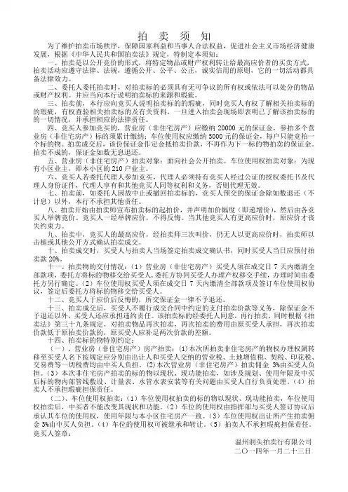 拍 卖 须 知