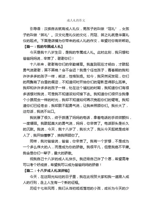 成人礼的作文