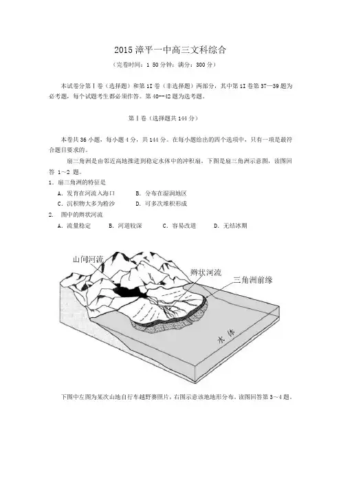 福建省漳平一中2015届高三高考围题卷文综 Word版含答案