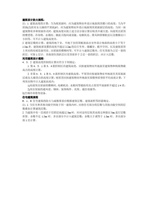 建筑高度,层数的计算