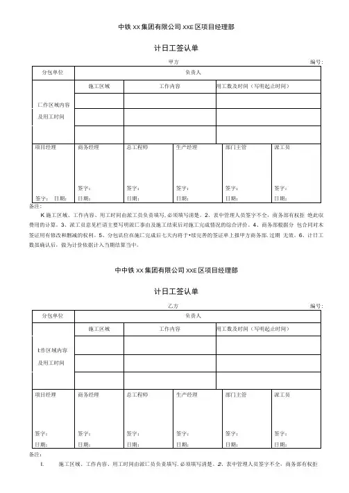 计日工、机械台班及零星工程签证单