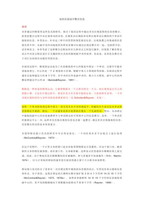 牛津阅读心理学手册—如何在阅读中整合信息