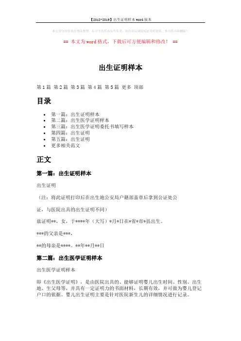 【2018-2019】出生证明样本word版本 (5页)