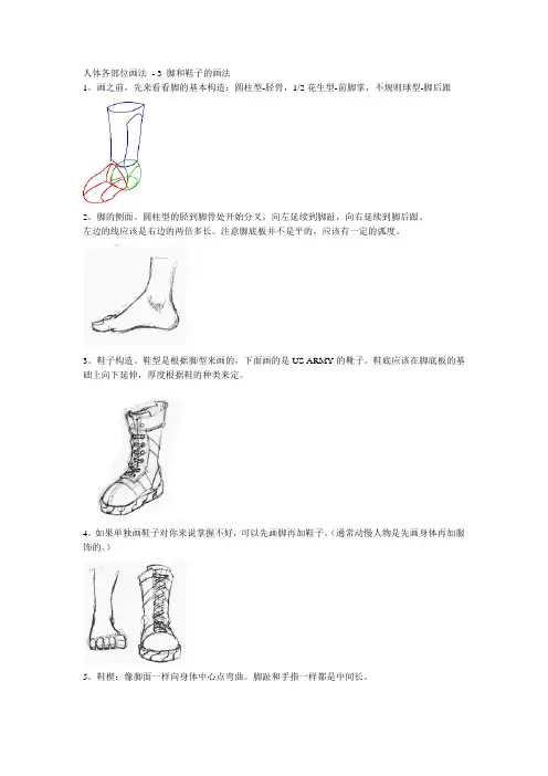 人体各部位画法_-_3_脚和鞋子的画法