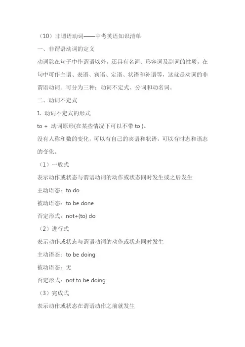 中考英语二轮复习知识点清单(10)非谓语动词