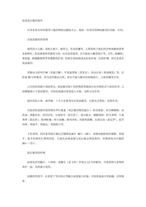 饭前饭后服药指导