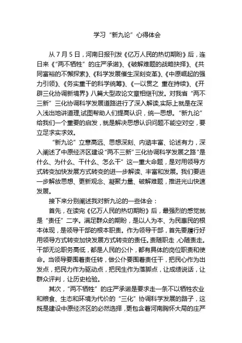 学习何平新九论心得体会
