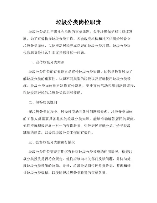 垃圾分类岗位职责