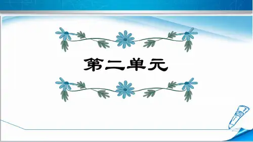 部编版五年级语文上册《第二单元》专项复习