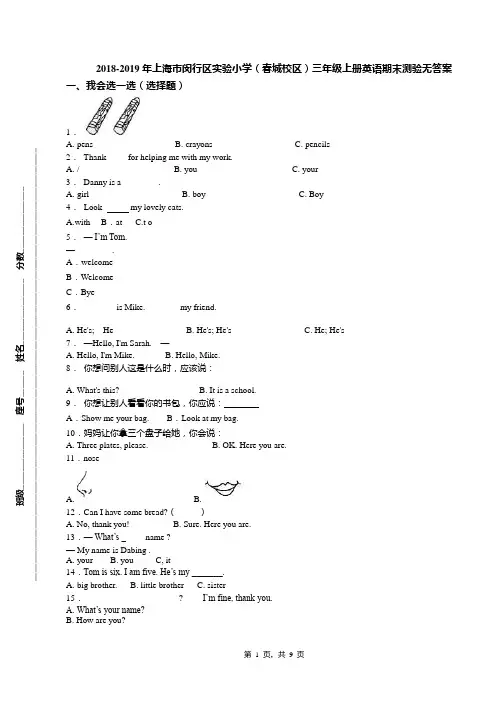 2018-2019年上海市闵行区实验小学(春城校区)三年级上册英语期末测验无答案