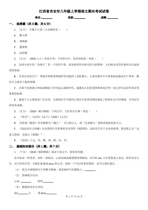 江西省吉安市八年级上学期语文期末考试试卷