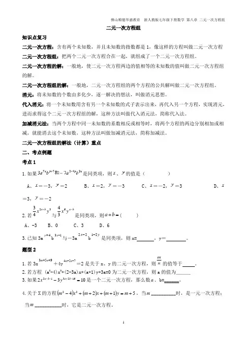 新人教版七年级下册数学第八章  二元一次方程组