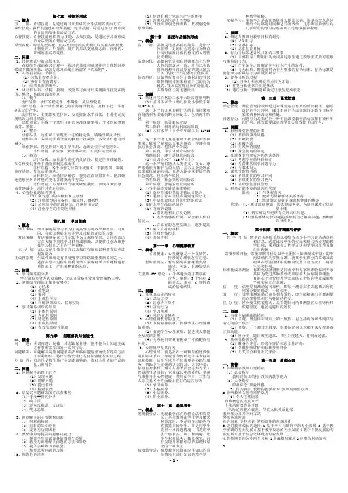 教育心理学期末复习题(2)