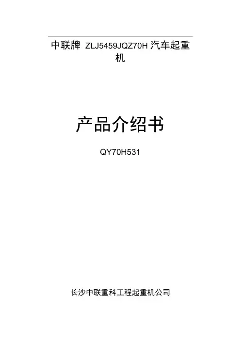 中联QY70T吊车参数
