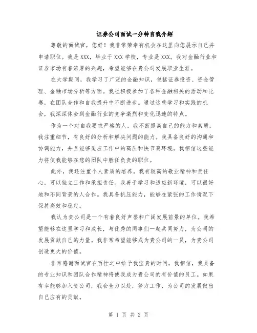 证券公司面试一分钟自我介绍