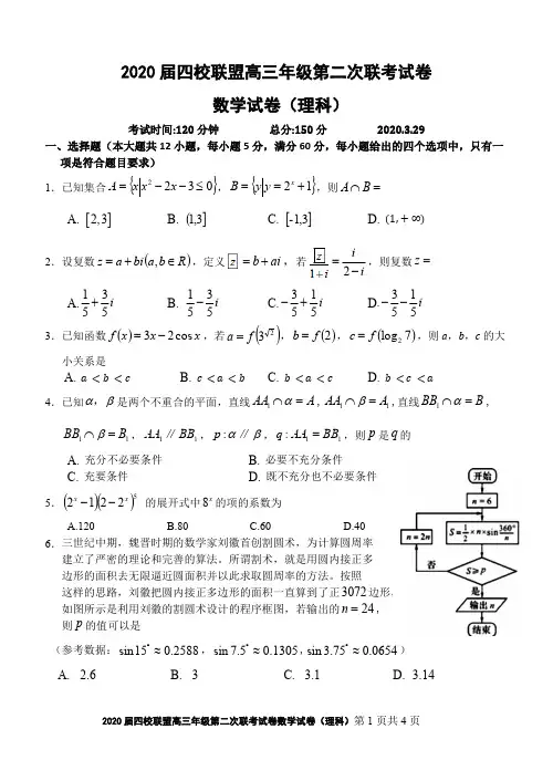 江西省南昌市四校联盟2020届高三第二次联考试题(7科8份)
