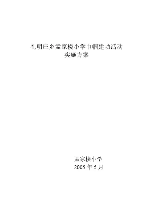 巾帼建功活动实施方案