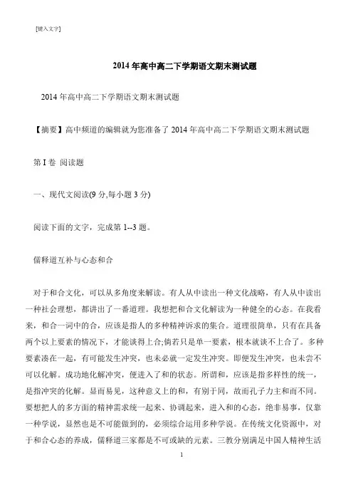 【推荐下载】2014年高中高二下学期语文期末测试题