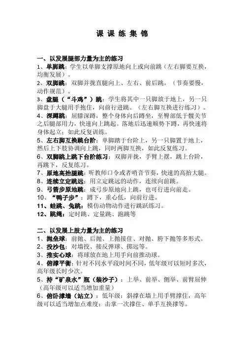 课课练集锦