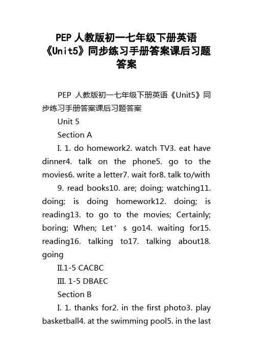 PEP人教版初一七年级下册英语Unit5同步练习手册答案课后习题答案