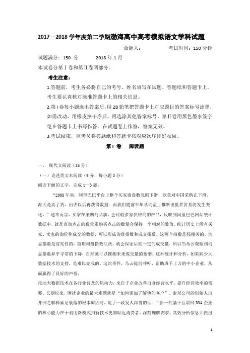 辽宁省大连渤海高级中学2018届高三1月高考模拟语文试题(3)Word版含答案