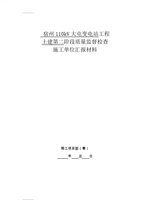 (整理)大屯变质量监督检查汇报
