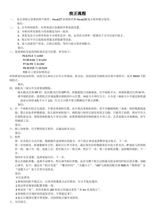 LED显示屏矫正流程