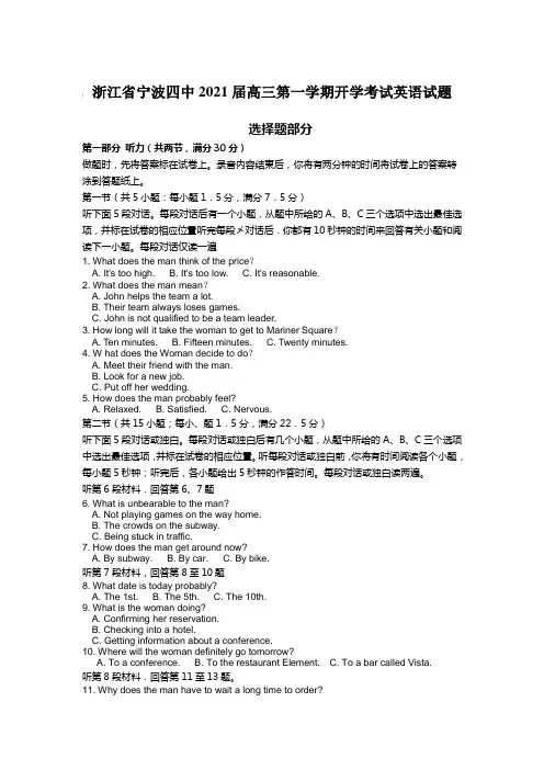 浙江省宁波四中2021届高三第一学期开学考试英语试题(含答案)