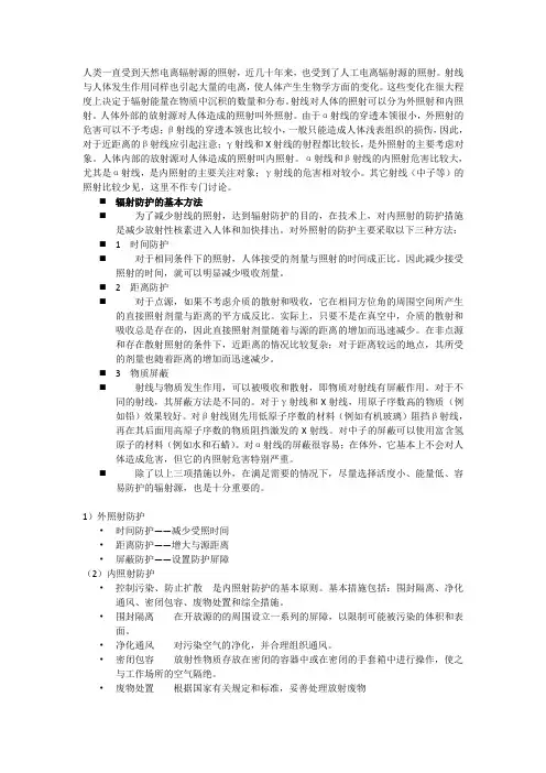 放射源基本知识