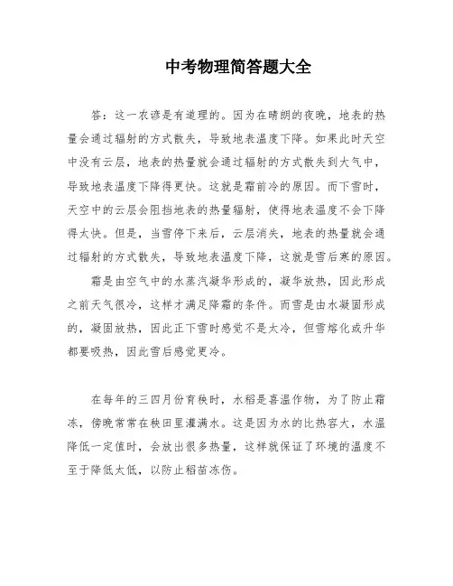 中考物理简答题大全