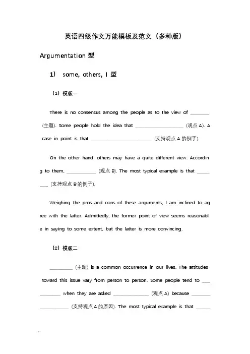 英语四级作文万能模板及范文(多种版)