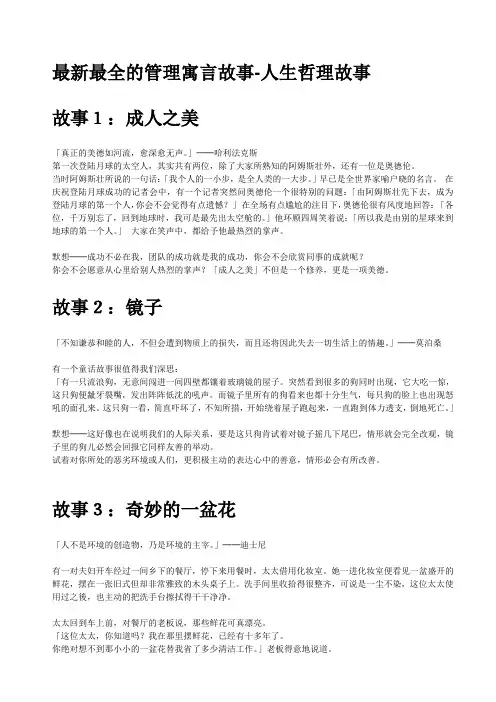 最新最好的管理寓言故事-人生哲理故事