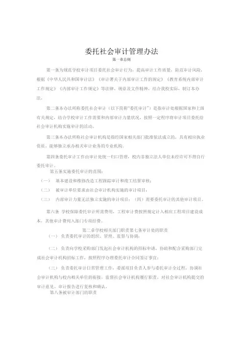 委托社会审计管理办法