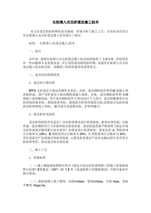 长枕埋入式无砟道岔施工技术