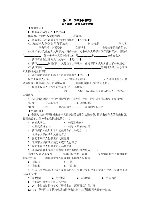 组合人教版道德与法治七年级下册导学案：10.1 法律为我们护航共3篇