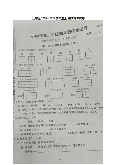 2020-2021南京江宁区三年级语文数学英语三科上册期末测试卷区统考