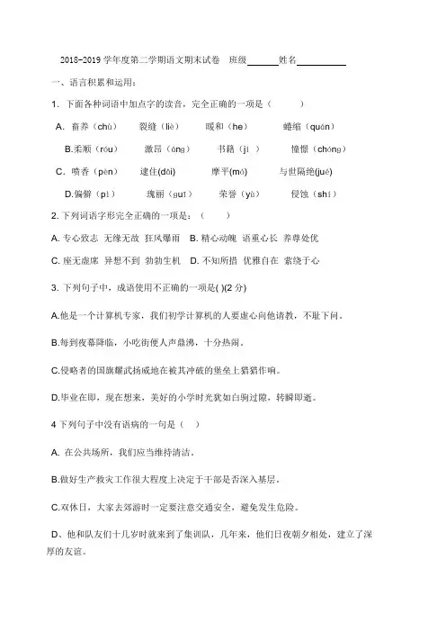 最新人教版2018-2019六年级第二学期期末卷子